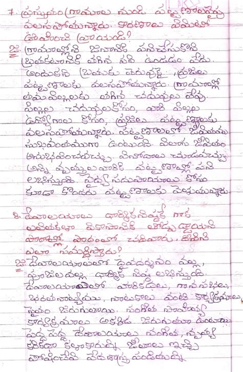 GANTI TELUGU EDUCATE ACADEMY 8th Class Unit 1 Lesson 2 Mana Samskruthi