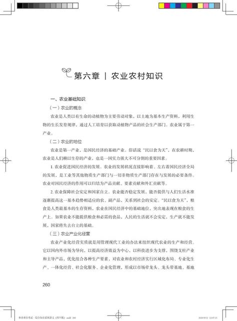 农业农村知识word文档免费下载亿佰文档网