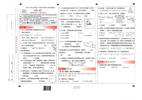 云南省昆明市五华区2023 2024学年第一学期五年级数学期末试卷（图片版，含答案） 21世纪教育网