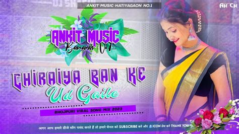 Chiraiya Ban Ke Ud Gaile √ Dj Ankit Music Jhankar Hard Bass Jhan Jhan