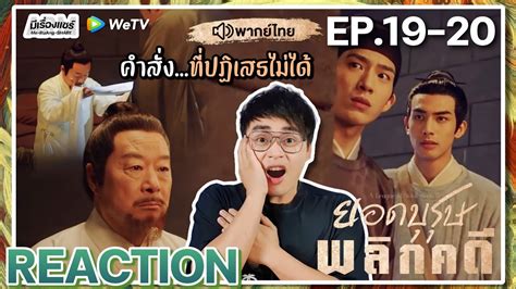 Reaction Ep A League Of Nobleman