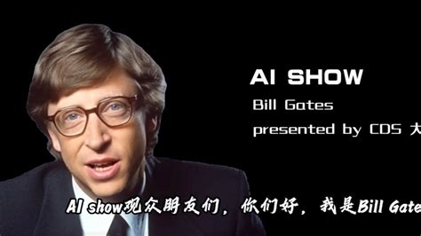 Ai Show Ai比尔盖茨预言：ai个人助手以后所有人都会拥有，将会取代谷歌与微软！人工智能 比尔盖茨 Chatgpt应用领域