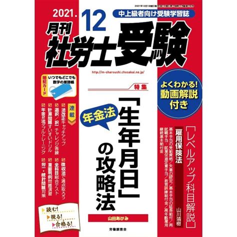 月刊社労士受験2021年12月号 20230601095401 00631usblueboat 通販 Yahooショッピング