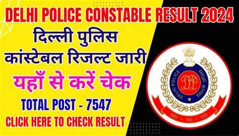 Delhi Police Constable Result 2024 Out I दिल्ली पुलिस कांस्टेबल रिजल्ट