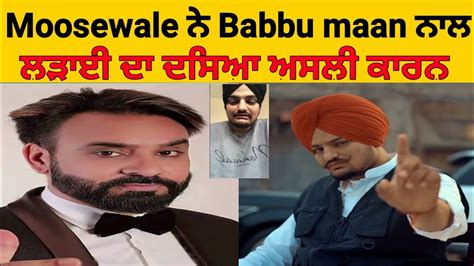 Sidhu Moose Wala Vs Babbu Maan Controversy Garam Garam Reply Youtube