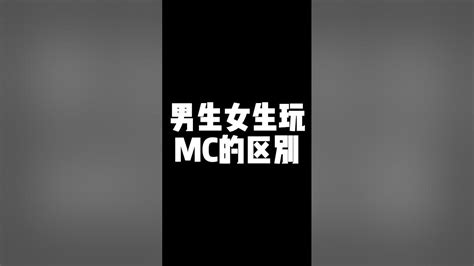 你們會這樣子嗎 反正我的家一直都很完美 當個創世神 Minecraft 我的世界 基岩版 マインクラフト 麥塊 區別男生女生區別 Youtube