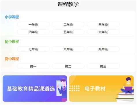 国家中小学智慧教育平台免费网课小学到高中全学段各学科同步 学习力