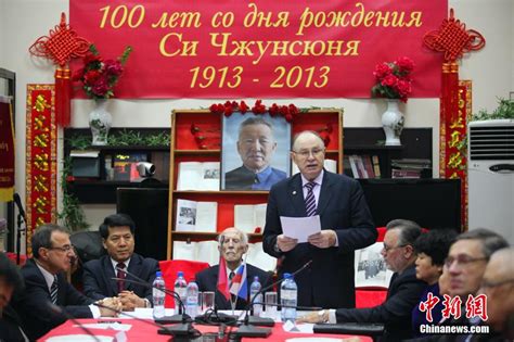 俄纪念习仲勋诞辰100周年 中国驻俄大使致辞