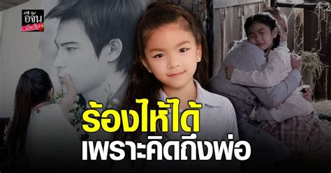 น้องมะลิ พาขวัญ ตามรอยพ่อ ปอ ทฤษฎี ติดใจงานละคร อีจัน