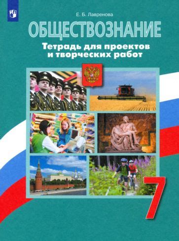 Книга: "Обществознание. 7 класс. Учебник. ФП. ФГОС" - Боголюбов ...
