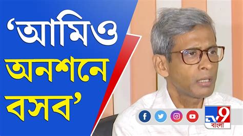 Tet Agitation Update অনশন তুলে নিন সুস্থ থাকুন বলছেন পর্ষদ সভাপতি