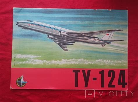 Модель "Турбореактивный пассажирский самолёт ТУ-124" - «VIOLITY»