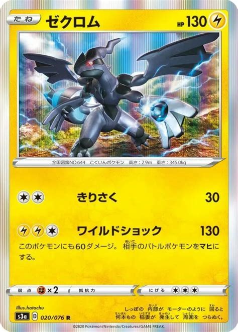 Pokemon Legendary Zekrom Card