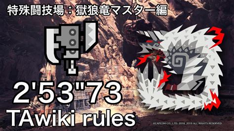 MHWI PS5ジンオウガ亜種 スラッシュアックス TA wiki rules 2 53 73 Stygian Zinogre