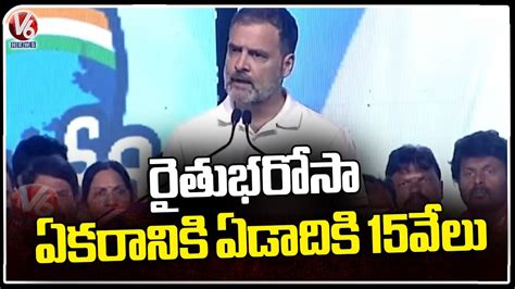 Congress Leader Rahul Gandhi Full Speech Mulugu Public Meeting V6