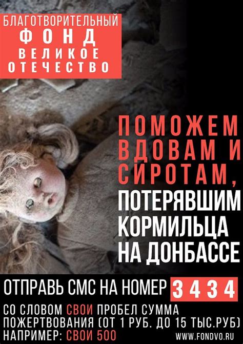 Окажи благотворительную помощь через СМС - Благотворительный фонд ...