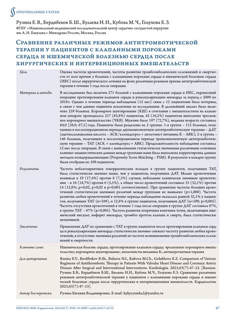 PDF Comparison Of Various Regimens Of Antithrombotic Therapy In