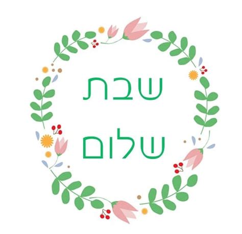 תמונות שבת שלום הבלוג של אמא פוטי