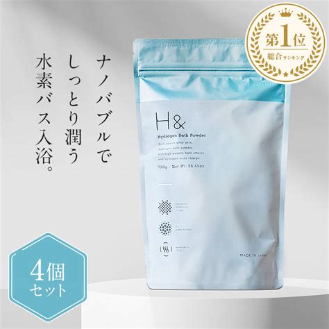 楽天市場入浴剤 水素入浴剤 120回分 H アッシュアンド 750g 4個 炭酸 炭酸入浴剤 重炭酸 高濃度 水素 塩素除去 保湿