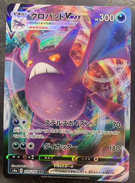 Crobat Vmax S A Shiny Star V Pokemon Japanese Card Nm Mint