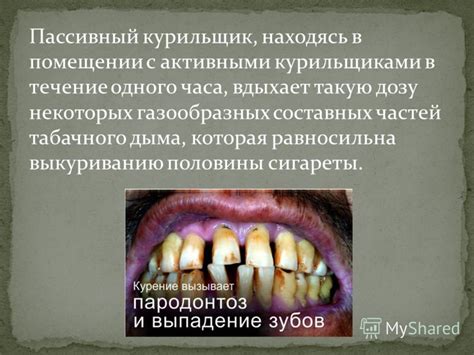 Презентация на тему: "К настоящему времени табачные изделия содержат ...