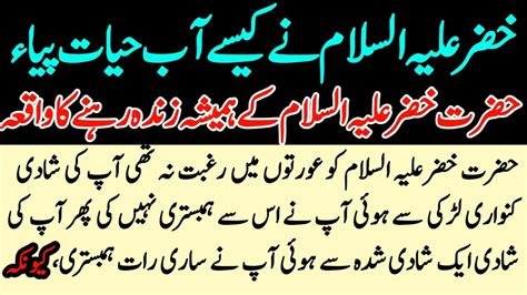 Story Of Hazrat Khizer A S Hazrat Khizer A S Ka Iman Afroz Waqia