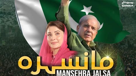 Live Pml N Power Show In Mansehra Wazir E Azam Shehbaz Sharif