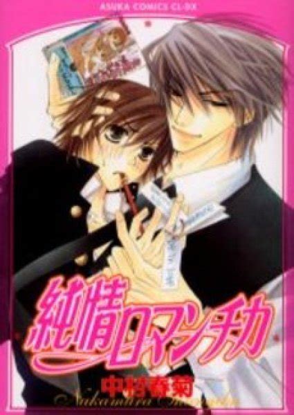 アニメ 中村春菊 漫画 純情ロマンチカ 26巻 全巻セット コミック Bl 世界一初恋16巻 Ocanjp