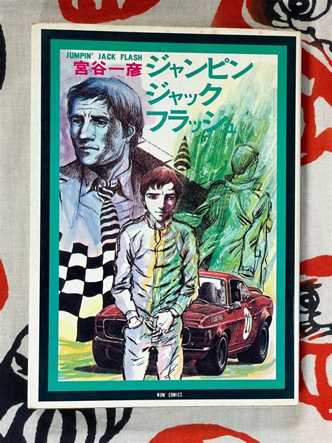 Jumpin Jack Flash By Kazuhiko Miyaya 1972 · Japan Book Hunter