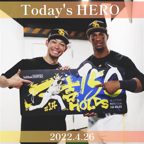 Fukuoka Softbank Hawks 今日のヒーロー 又吉克樹150ホールドおめでとう グラシアル 2022年4月26日