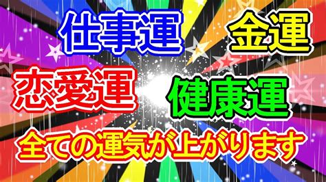 仕事運、金運、恋愛運、健康運、全ての運気が一気に上がるカラフル宇宙波動のおまじない963hz Youtube