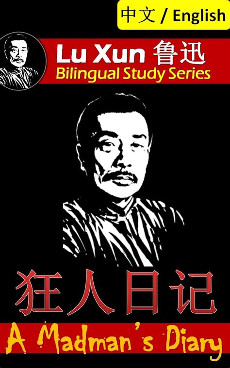 Amazon A Madmans Diary Bilingual Edition English And Chinese 狂人日记