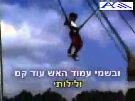 Ofra Haza KARAOKE (hebrew) Chai - YouTube