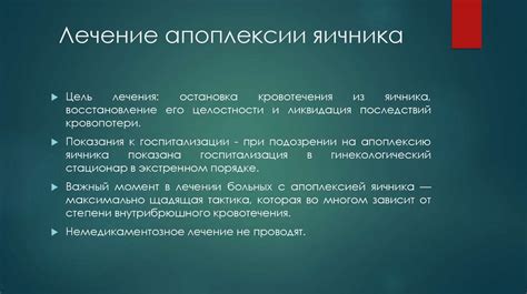 Апоплексия яичника - презентация онлайн
