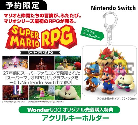 Nintendo Switch スーパーマリオrpg