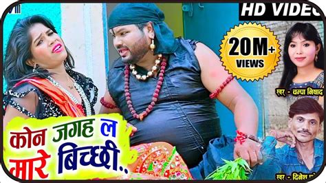 कोन जगह ल मारे बिच्छी Cg New Song Dj Rimix Kon Jagah La Mare