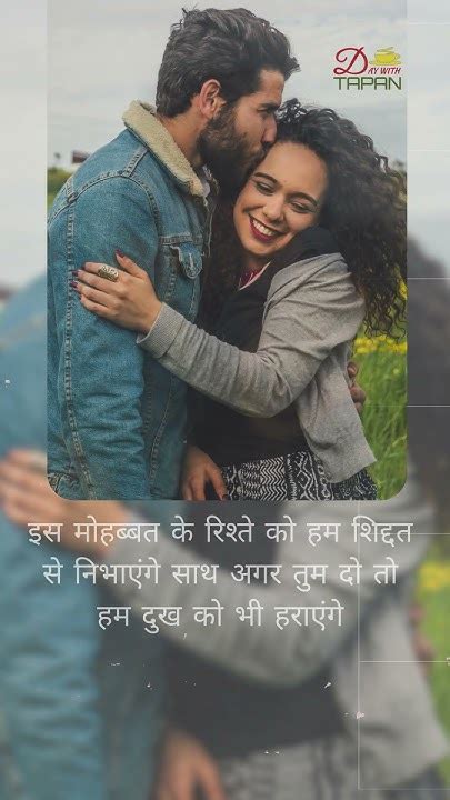 इस मोहब्बत के रिश्ते को हम शिद्दत से निभाएंगे Love Quotes Love Shayari Youtube