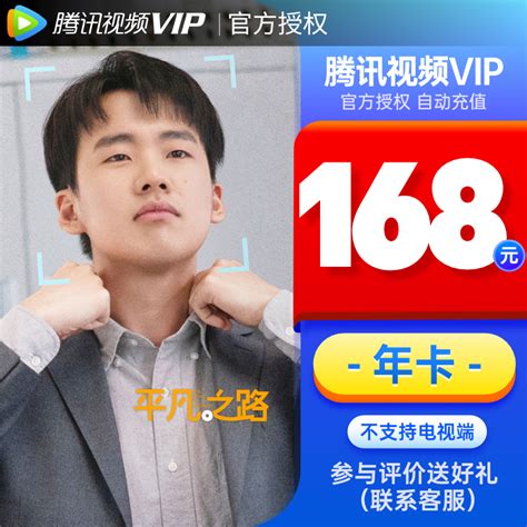 618预售腾讯视频vip会员12个月 惠券直播 一起惠返利网