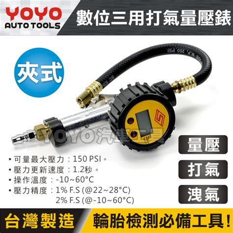 現貨【yoyo汽車工具】專業級 電子式 數位 三用打氣量壓錶 夾式 三段打氣量壓表 機車 胎壓表 胎壓錶 打氣表 蝦皮購物