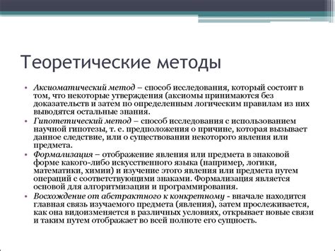 Методология и методика научных исследований. (Тема 5.2) - презентация ...