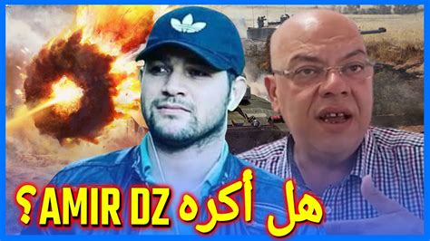 هل إلياس رحماني يكره زيتوت عبود هشام امير ديزاد ؟ Amir Dz Hichem Aboud