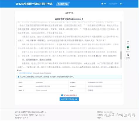 提前了！研究生准考证今日打印！ 知乎