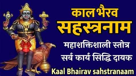 Kal Bhairav Sahstranaam Stotra