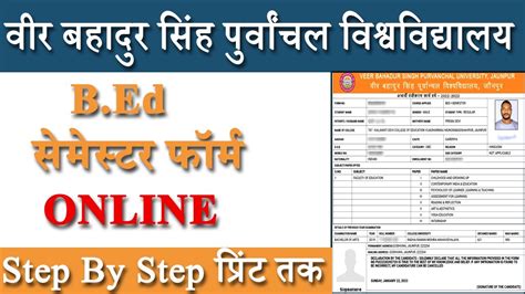 Veer Bahadur Singh Purvanchal University Examination Form Kaise Bhare