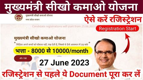 Sikho Kamao Yojana Registration L Sikho Kamao Yojana Youtube