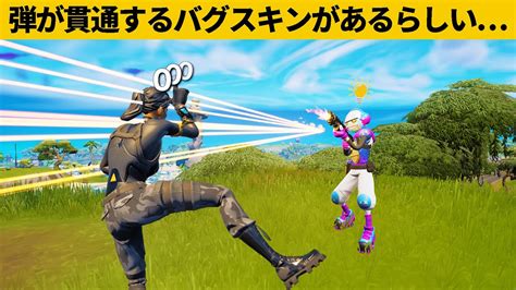 【小技集】当たり判定がバグってるチートスキン知ってますか？チャプター3最強バグ小技裏技集！【fortnite フォートナイト】 Youtube