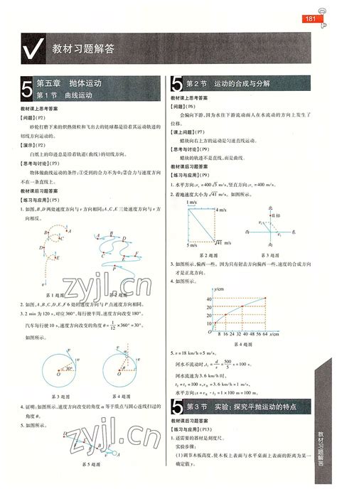 2022年教材课本高中物理必修第二册人教版答案——青夏教育精英家教网——