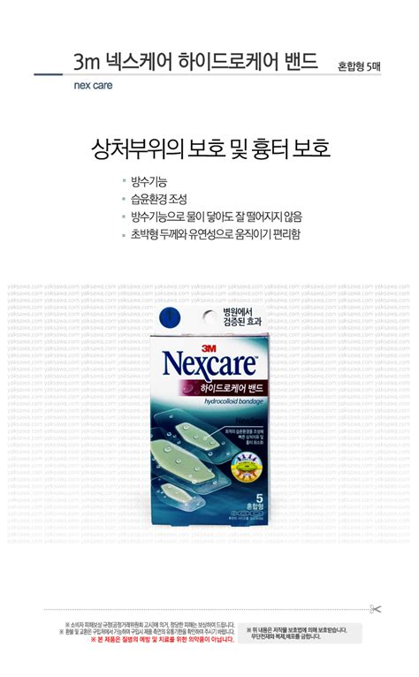 약국용품 3m 넥스케어 하이드로케어 밴드 혼합형 5매상품상세동원몰