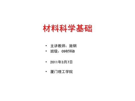 第5章 晶体缺陷word文档在线阅读与下载无忧文档