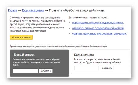 Как настроить Яндекс.Почту